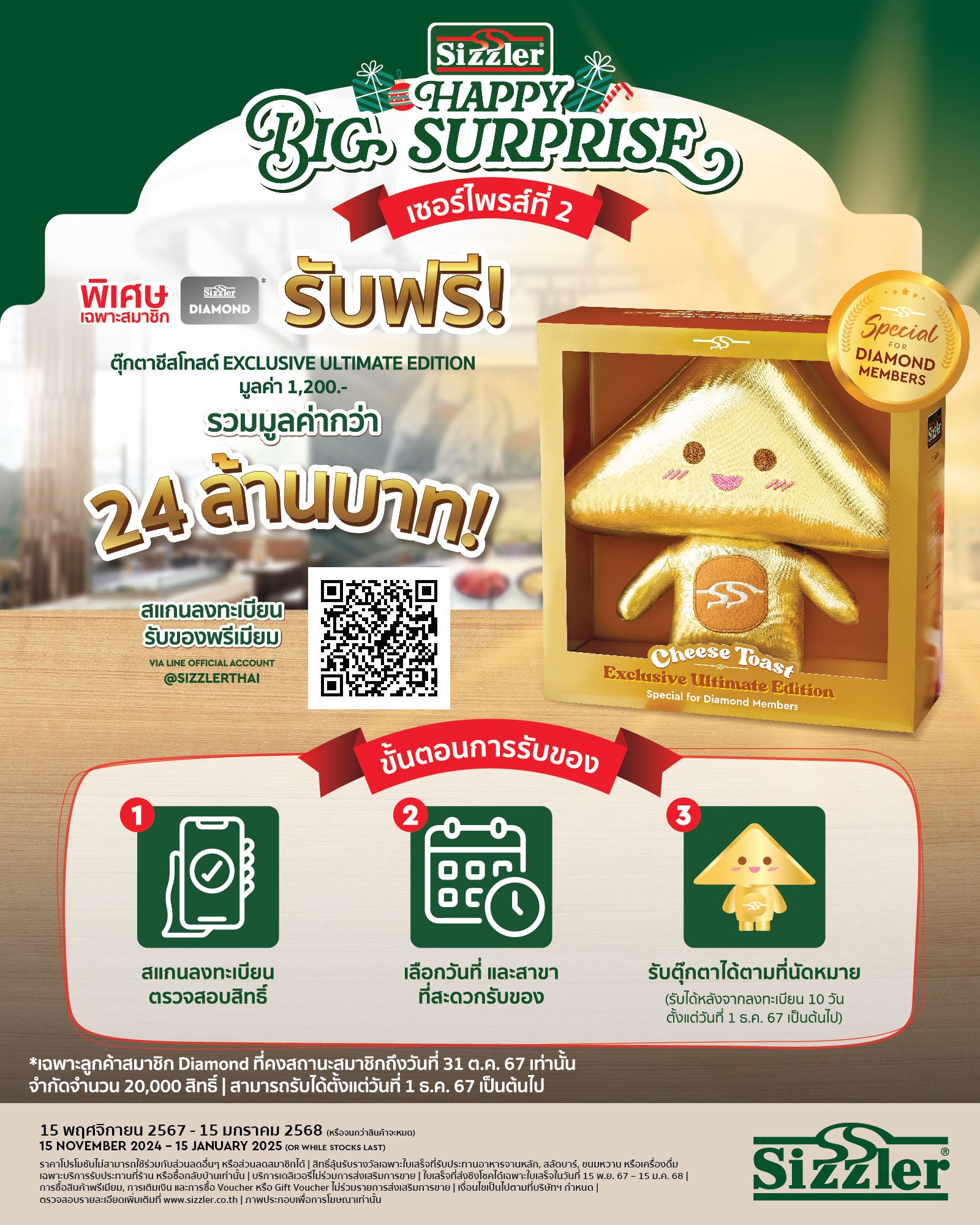 Big Surprise แจกพิเศษเฉพาะ Diamond Members